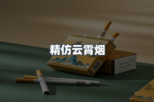 云霄香烟批发