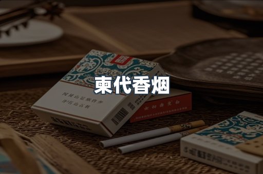 越南香烟系列
